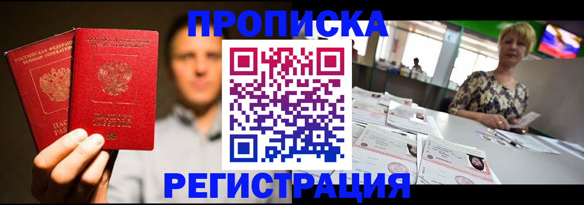 временная регистрация в Талдоме