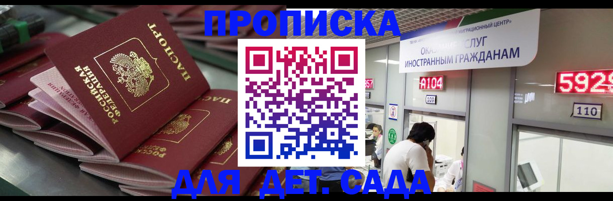 временная регистрация для школы в Талдоме